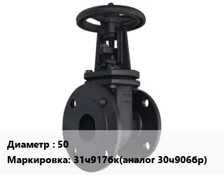 Задвижка чугунная 50 31ч917бк(аналог 30ч906бр) Ру10